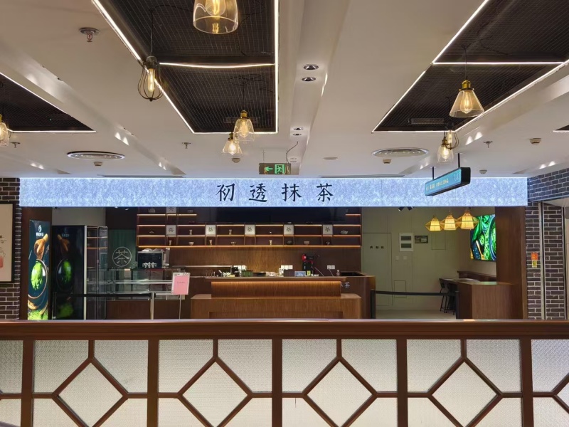 初透抹茶